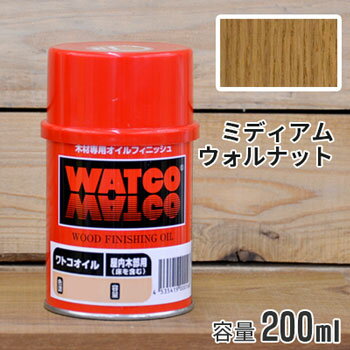 ワトコオイル W-12 ミディアムウォルナット 200ml