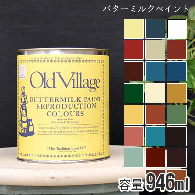 オールドビレッジ バターミルクペイント 946ml