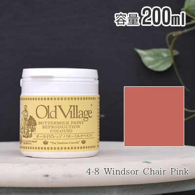 楽天Wood jobオールドビレッジ バターミルクペイント 200ml 4-8 Windsor Chair Pink