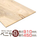ラワン カットベニヤ T2 長さ910mm 奥行450mm 厚み5.5mm