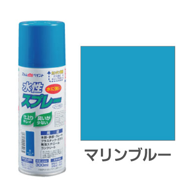 アトムハウスペイント 水性スプレー マリンブルー 300ml 水性 スプレー 塗料 水性塗料 水 鉄