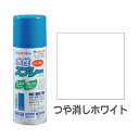 アトムハウスペイント 水性スプレー つや消しホワイト 300ml 水性 スプレー 塗料 水性塗料 水 鉄 木 プラスチック