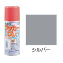 アトムハウスペイント ラッカースプレーE シルバー 300ml スプレー塗料 ラッカー スプレー 塗料 プラモデル 木材 鉄部 DIY 銀