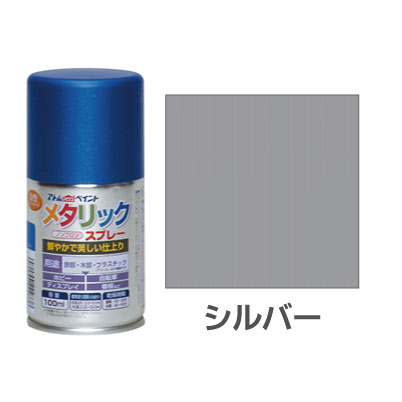 アトムハウスペイント メタリックスプレー シルバー 100ml メタリック スプレー 塗装 塗料 プラモデル プラステック 銀