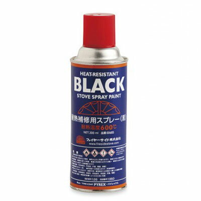 ファイヤーサイド ストーブペイント CR1（マットタイプ） 300ml 薪ストーブ アクセサリー 補修 補修スプレー 補修 剥がれ はがれ 錆 サビ