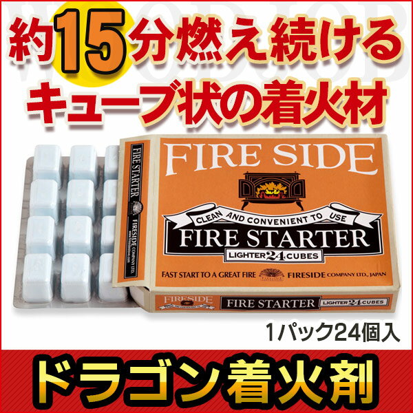 着火材 ドラゴン着火剤 1箱 薪ストーブ 薪ストーブアクセサリー キャンプ ソロキャンプ 燃料 ストーブ 固形 ドラゴン着火材 焚き火 暖炉 FIRESIDE ファイヤーサイド通販格安セール情報 楽天 通販