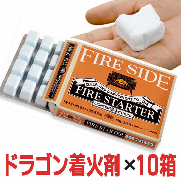 【10パックセット】着火材 ドラゴン着火剤 薪ストーブ 薪ストーブアクセサリー キャンプ スポーツ・アウトドア 燃料 薪 ストーブ キューブ ドラゴン着火材 焚き火 暖炉 FIRESIDE ファイヤーサイド通販格安セール情報 楽天 通販