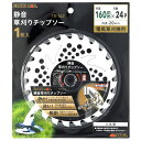 アースマン / EARTH MAN 静音草刈りチップソー TB-162 高儀 電気 草刈機 草刈り機 替刃 の 刃 ブレード 160mm サイズ パーツ 部品 内径 20mm 24P 刃数 24 切れ味 雑草 草刈り用刃 用品 用具 グッズ 通販 ホームセンター 2019642