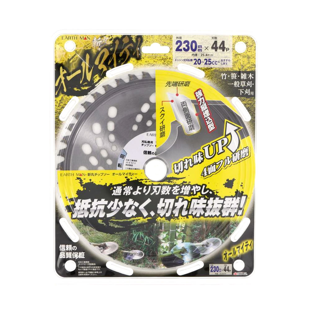 アースマン / EARTH MAN 斬丸 草刈りチップソー オールマイティ 230mm 高儀 草刈機 草刈り機 替刃 の 刃 山林用 ブレード サイズ パーツ 部品 内径 25.4mm 44P 刃数 44 切れ味 雑草 草刈り用刃 用品 用具 グッズ 通販 ホームセンター 2019386