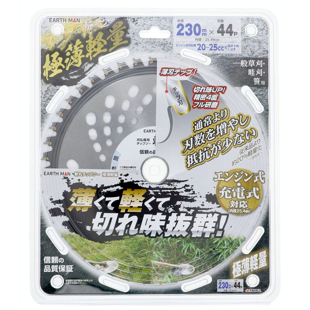 アースマン / EARTH MAN 斬丸 草刈りチップソー 極薄軽量 230mm 高儀 草刈機 草刈り機 替刃 の 刃 ブレード サイズ パーツ 部品 内径 25.4mm 44P 刃数 44 切れ味 雑草 草刈り用刃 用品 用具 グッズ 通販 ホームセンター 2019402