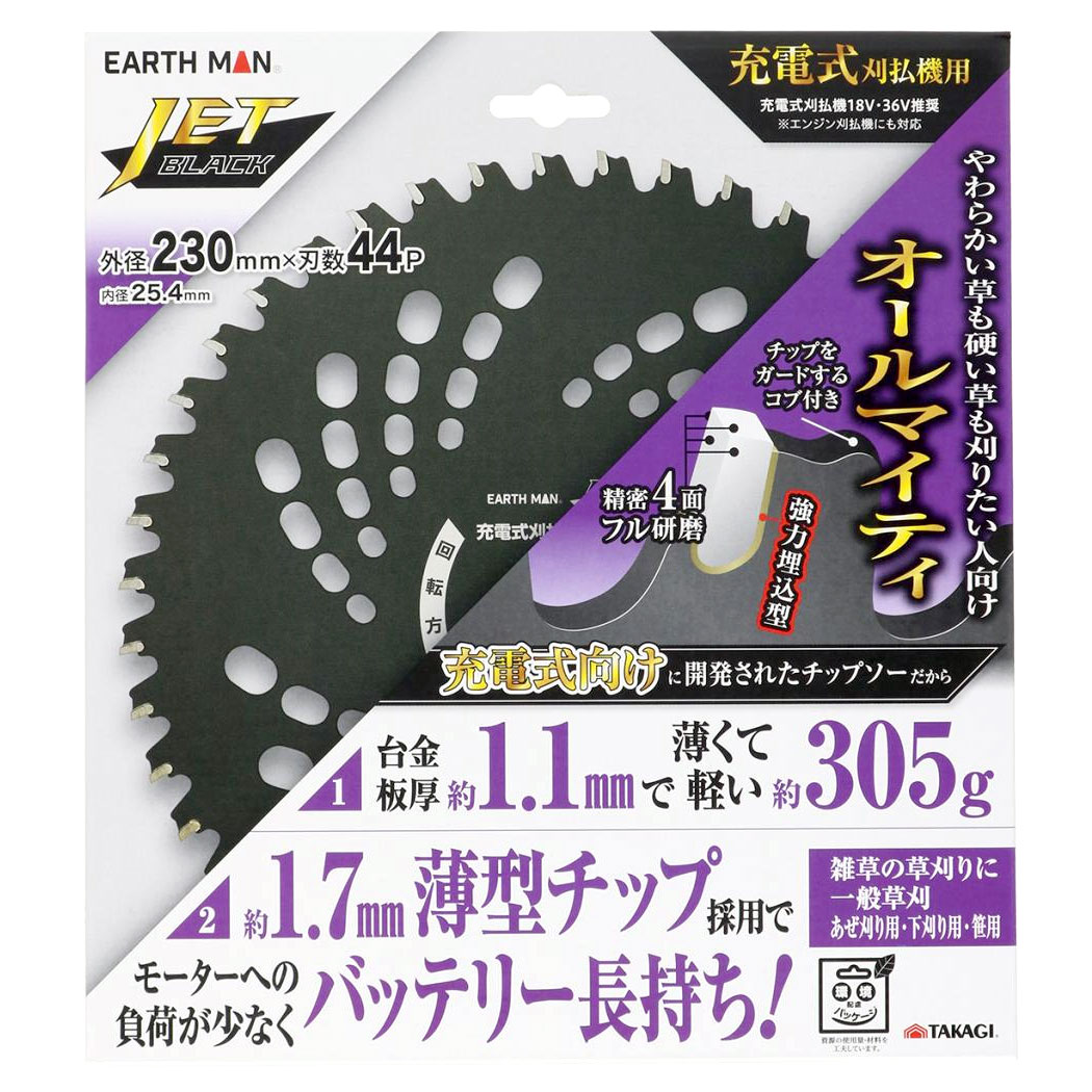 アースマン / EARTH MAN JETBLACK 充電式刈払機用オールマイティチップソー 230mm 高儀 草刈り機 替刃 の 刃 刈払機 刈払い機 良く切れる刃 ブレード サイズ パーツ 部品 内径 25.4mm 44P 刃数 切れ味 雑草 草刈り用刃 用品 用具 通販 ホームセンター 2060748