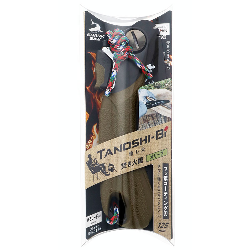 愉し火 焚き火鋸 125mm OLIVE アウトドア キャンプ たき火 薪 焚き木 生木 焚き付け 切断 シャークソー ノコギリ のこぎり 片刃 ブッシュクラフ...