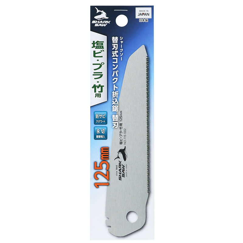 シャークソー 替刃式コンパクト折込鋸 替刃 塩ビ・プラ・竹用 125mm プラスチック 竹 ノコギリ のこぎり 片刃 切れる 切る 切断 大工 道具 用具 器具...