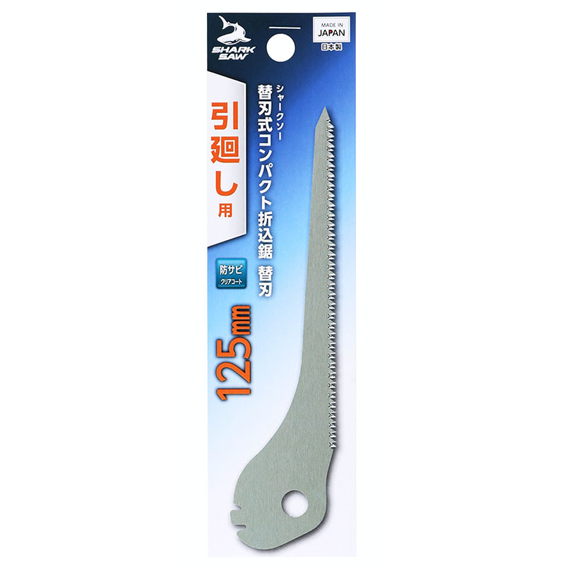 シャークソー 替刃式コンパクト折込鋸 替刃 引廻し用 125mm ノコギリ のこぎり 片刃 切断 大工 道具 用具 器具 DIY 日曜大工 木工 工作 用品 T...