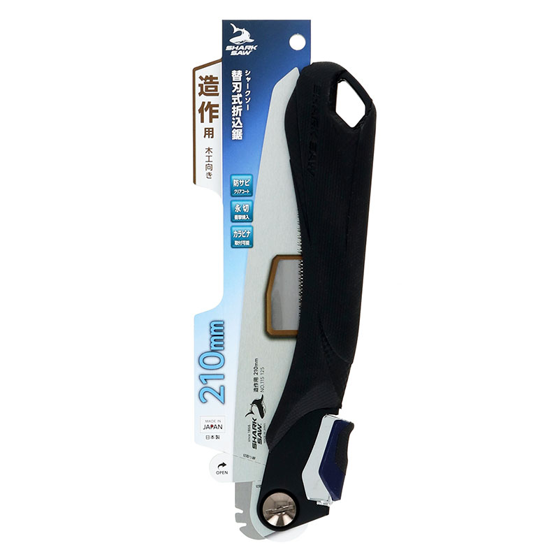 シャークソー 替刃式折込鋸 造作用 木工向き 210mm ノコギリ のこぎり 片刃 木材 切断 大工 道具 用具 器具 DIY 日曜大工 木工 工作 用品 TA...