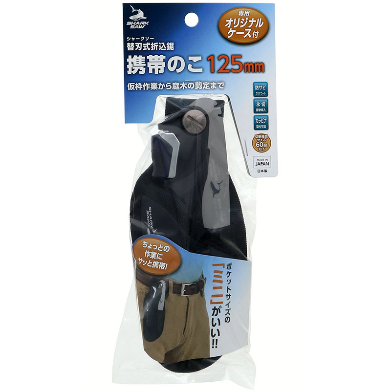 シャークソー 替刃式折込鋸 携帯のこ 125mm ノコギリ のこぎり 片刃 園芸 仮枠 庭木 剪定 ガーデニング 切断 大工 道具 用具 器具 DIY 日曜大工...