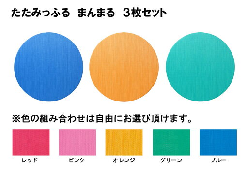 たたみっふる まんまる 3枚セット 【置き畳】【畳 マット】【畳 フローリング】 たたみっふる まんまる 3枚セット 【置き畳】【畳 マット】【畳 フローリング】