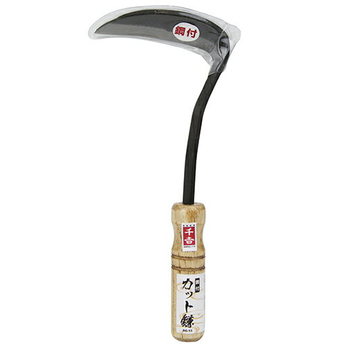 千吉 カット鎌 鋼付 SG-13 藤原産業 園芸用品 除草 草取り 草削り 草抜き 草むしり カマ かま 雑草取り..