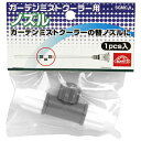 セフティ-3 ガーデンミストクーラーノズル SGMC-9 藤原産業 園芸用品 ガーデニング 水道 蛇口 庭 の シャワー 屋外 散水 スプリンクラー タイマー ...