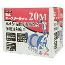セフティ-3 散水ホースリールセット 20m SHR-20M 藤原産業 ホース リール 水圧 強い 細い 水道 蛇口 収納 庭 の 屋外 車 自動車 バイク 自...