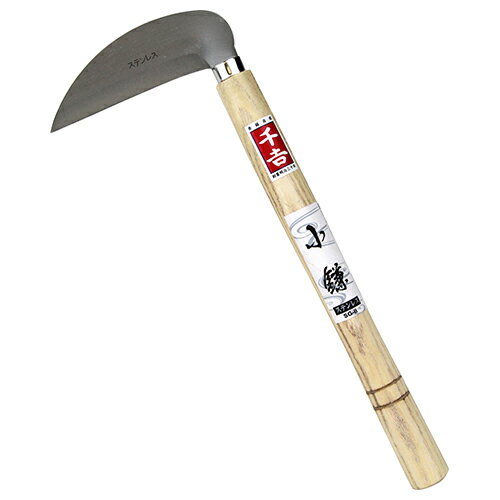 千吉 小鎌 ステン SG-8 藤原産業 園芸用品 除草 草取り 草削り 草抜き 草むしり カマ かま ...