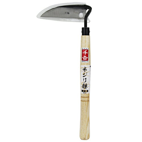 千吉 ネジリ 全鋼 SG-5 藤原産業 園芸用品 除草 草取り 草削り 草抜き 草むしり 鎌 カマ  ...