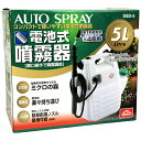 セフティ-3 電池式噴霧器 5L SSD-5 藤原産業 電動 園芸 除草剤 薬品 薬剤 散布 水やり 散水 家庭用 植木 庭木 リットル 霧状 ガーデニング 家...