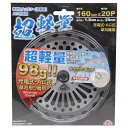 セフティ-3 草刈チップソー 超軽 AC用 160mm 藤原産業 草刈り機 替刃 の 刃 刈払機 刈払い機 ブレード サイズ パーツ 部品 内径 20mm 20...