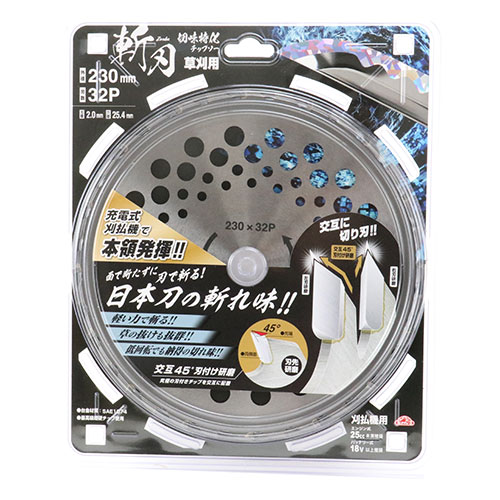 セフティ-3 切味特化チップソー 斬刃 230mm 藤原産業 草刈り機 替刃 の 刃 刈払機 刈払い機 ブレード ..