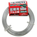 セフティ-3 盆栽用アルミ線200g巻 シロ 1.0mm 藤原産業 針金 ワイヤー 整枝 小枝 曲げ 曲げる 曲がり 曲げ方 矯正 固定 結束 お手入れ 用品 ...