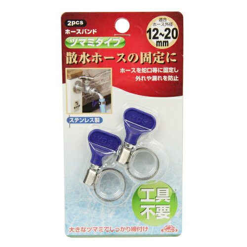 セフティ-3 ホースバンド ツマミタイプ ホース外径12-20mm用 藤原産業 園芸 散水用品 蛇口 クランプ クリップ 手締め 締め付け 結束 固定 抜け 外れ 漏れ 防止 用具 道具 器具 ツール グッズ アイテム ホームセンター