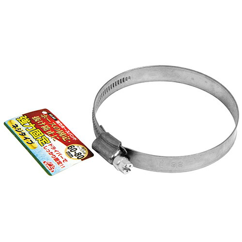 セフティ-3 強力ホースバンド 外径60-80mm用 藤原産業 園芸 散水用品 蛇口 クランプ クリップ 締め付け 結束 固定 抜け 外れ 漏れ 防止 用具 道具 器具 ツール グッズ アイテム ホームセンター