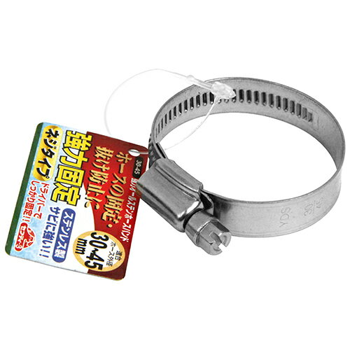 セフティ-3 強力オールステンレスホースバンド 外径30-45mm用 藤原産業 園芸 散水用品 蛇口 クランプ クリップ 締め付け 結束 固定 抜け 外れ 漏れ 防止 用具 道具 器具 ツール グッズ アイテム ホームセンター