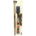 千吉銅賞 追入のみ 30mm 藤原産業 ツール 大工 道具 ノミ 鑿 工具 木工 細工 木材 溝切り 寄木 組み木 家具製作 DIY 工芸 日曜大工 製作 工作...