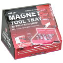 SK11 マグネットツールトレイ SMT-150T 藤原産業 トレー 工具 ソケット 工場 家庭 オフィス 小物入れ ドア 冷蔵庫 工具箱 デスク 柱 磁石 マ...