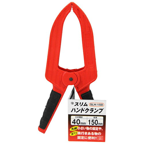 SK11 スリムハンドクランプ SLH-150 藤原産業 木工 工具 板 棒 固定 家庭用 ホームユ ...