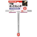 SK11 T型ボックスレンチ 8mm 藤原産業 工具 ボルト ナット 交換 手動 手回し DIY 自動車 バイク 自転車 メンテナンス 整備 修理 カスタム 部品 交換 取り付け 外し T字 T形 丁字 用品 用具 道具 器具 グッズ アイテム ホームセンター 日本製 国産 国内メーカー