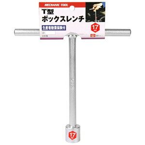 SK11 T型ボックスレンチ 17mm 藤原産業 工具 ボルト ナット 交換 手動 手回し DIY 自動車 バイク 自転車 メンテナンス 整備 修理 カスタム 部品 交換 取り付け 外し T字 T形 丁字 用品 用具 道具 器具 グッズ アイテム ホームセンター 日本製 国産 国内メーカー