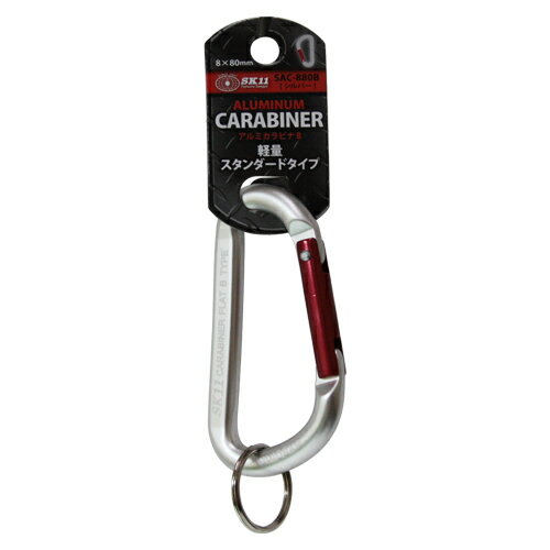 SK11 アルミカラビナ B 8×80mm SAC-880B シルバー 藤原産業 工具 脱落防止 吊り下げ アルミ製 ベルトル..