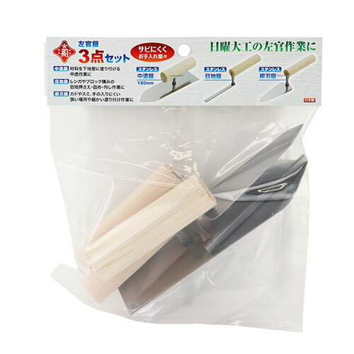 赤長 左官鏝 3点セット 藤原産業 コテ こて 工具 ミニサイズ DIY 塗付 モルタル セメント  ...