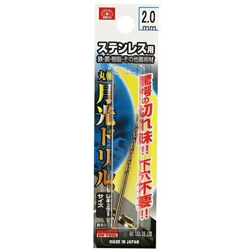 SK11 ステンレス用月光ドリル 2.0mm FSGKP2.0 藤原産業 ツール 穴あけ工具 鉄工用 ...