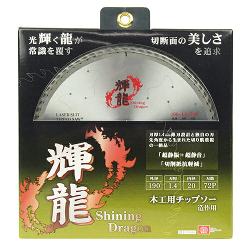 SK11 木工チップソー 輝龍 造作用 190mm 72枚刃 藤原産業 DIY ツール ノコ刃 のこ刃 鋸刃 丸ノコ 丸の..
