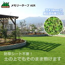 人工芝 メモリーターフ AIR 幅1m×長10m 人工芝 28mm 送料無料 防草 ロール リアル 防草シート付 高耐久 防草シート不要 保育園 高級人工芝 庭 緑 業務用 リアリー ロール巻き ガーデン ターフ 人工 芝 透水 耐候性 マット 練習用 緑化 バルコニー 屋上 グリーン