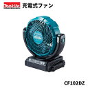 マキタ 充電式ファン CF102DZ makita 扇風機 キャンプ マキタ電動工具 本体 単体 単品