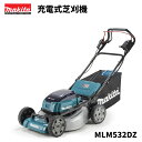 マキタ 充電式芝刈機 MLM532DZ 芝刈り機 マキタ 芝刈り 充電式 芝生バリカン 芝刈りバリカン 電動 マキタ電動工具 18v 芝生 芝 手入れ バリカン...