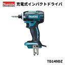 マキタ 充電式インパクトドライバ TD149DZ makita インパクト インパクトドライバー マキタ電動工具 本体のみ 単体 単品