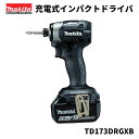 マキタ 充電式インパクトドライバ TD173DRGXB makita インパクト インパクトドライバー マキタ電動工具 本体 フルセット