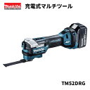 マキタ 充電式マルチツール TM52DRG makita 切断機 18V マキタ電動工具 セット 切断 切削 研磨 研削 BL1860B DC18RF