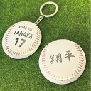 【野球ボール】缶バッジ/キーホルダー 【選べるタイプ】選べる書体 名入れ 個人名 背番号 チーム名 大きいサイズ かっこいい プチプラ チームお揃い プレゼント...