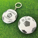 【サッカーボール】缶バッジ/キーホルダー 【選べるタイプ】選べる書体 名入れ 個人名 背番号 チーム名 大きいサイズ かっこいい プチプラ チームお揃い プレゼ...